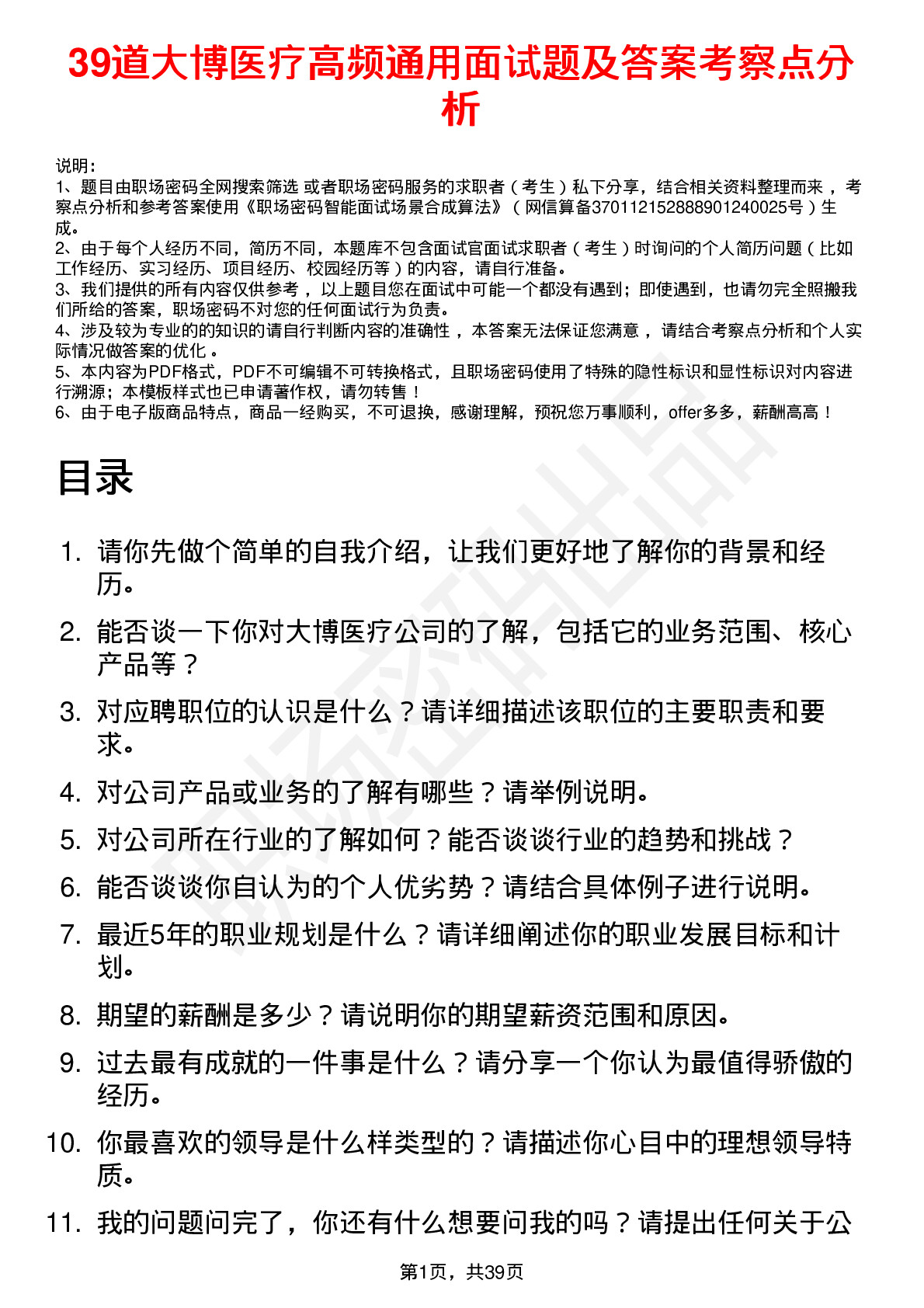 39道大博医疗高频通用面试题及答案考察点分析