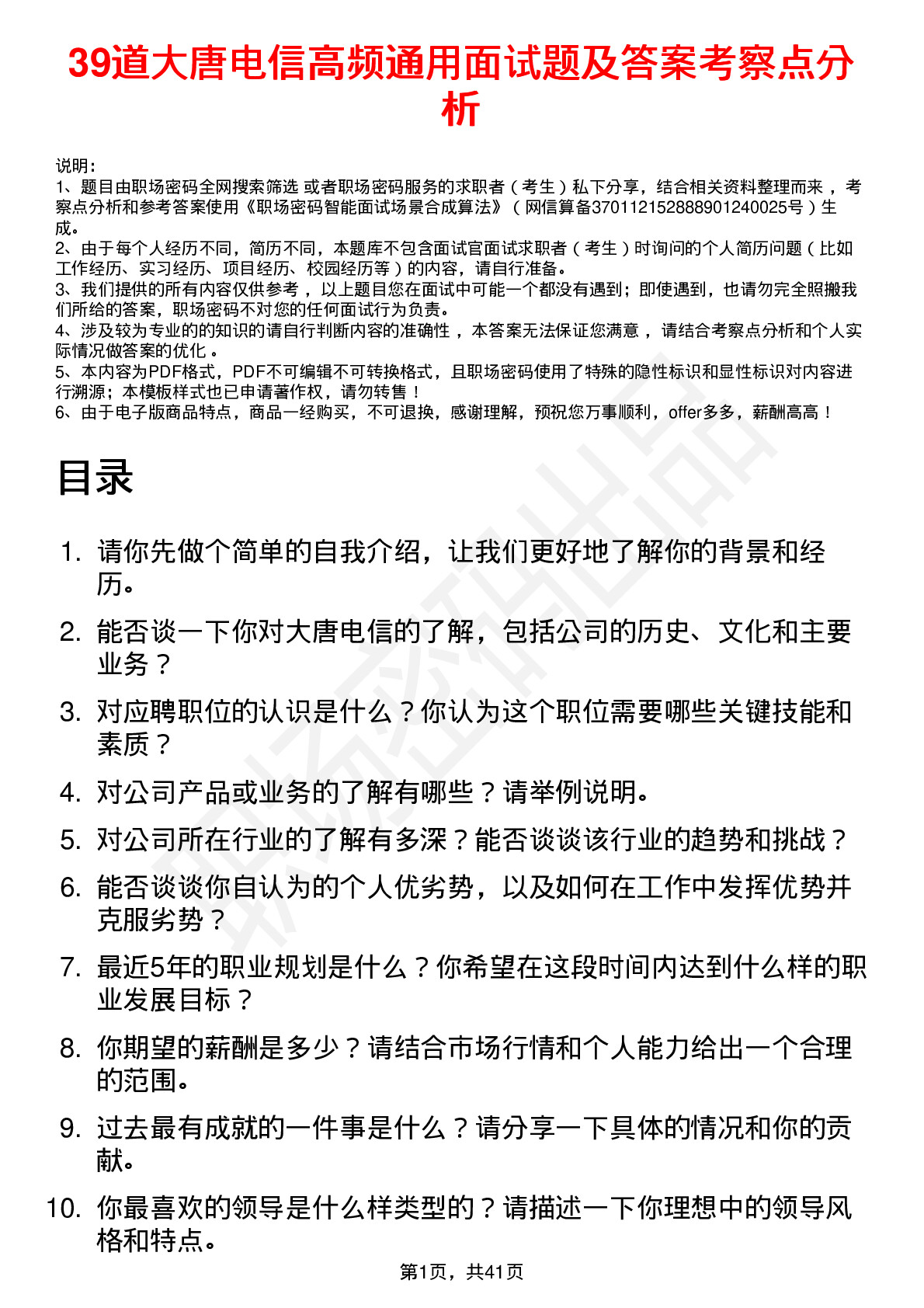 39道大唐电信高频通用面试题及答案考察点分析