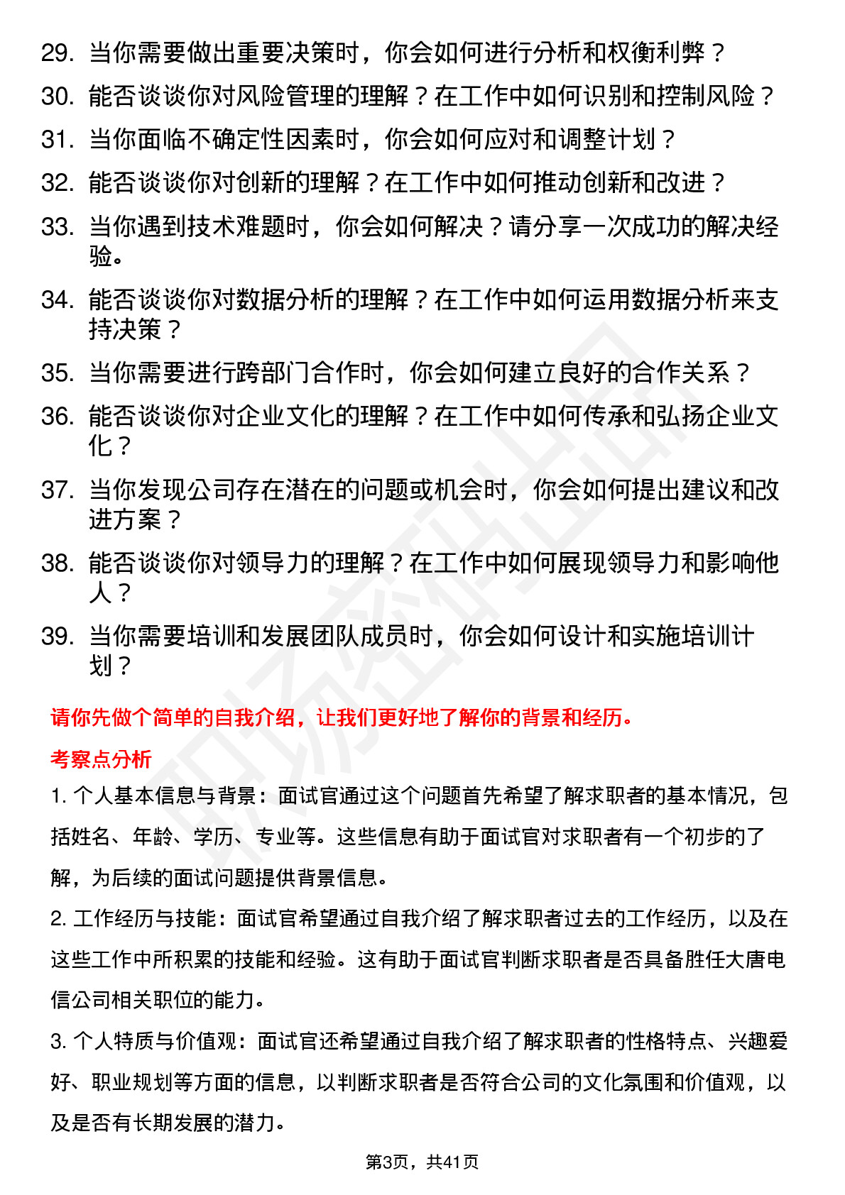 39道大唐电信高频通用面试题及答案考察点分析