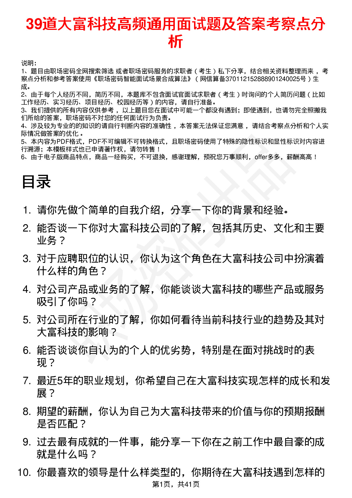 39道大富科技高频通用面试题及答案考察点分析