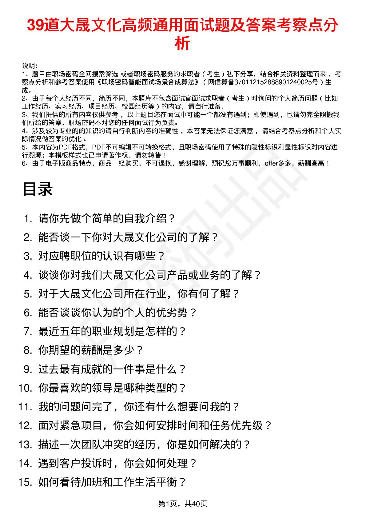 39道大晟文化高频通用面试题及答案考察点分析