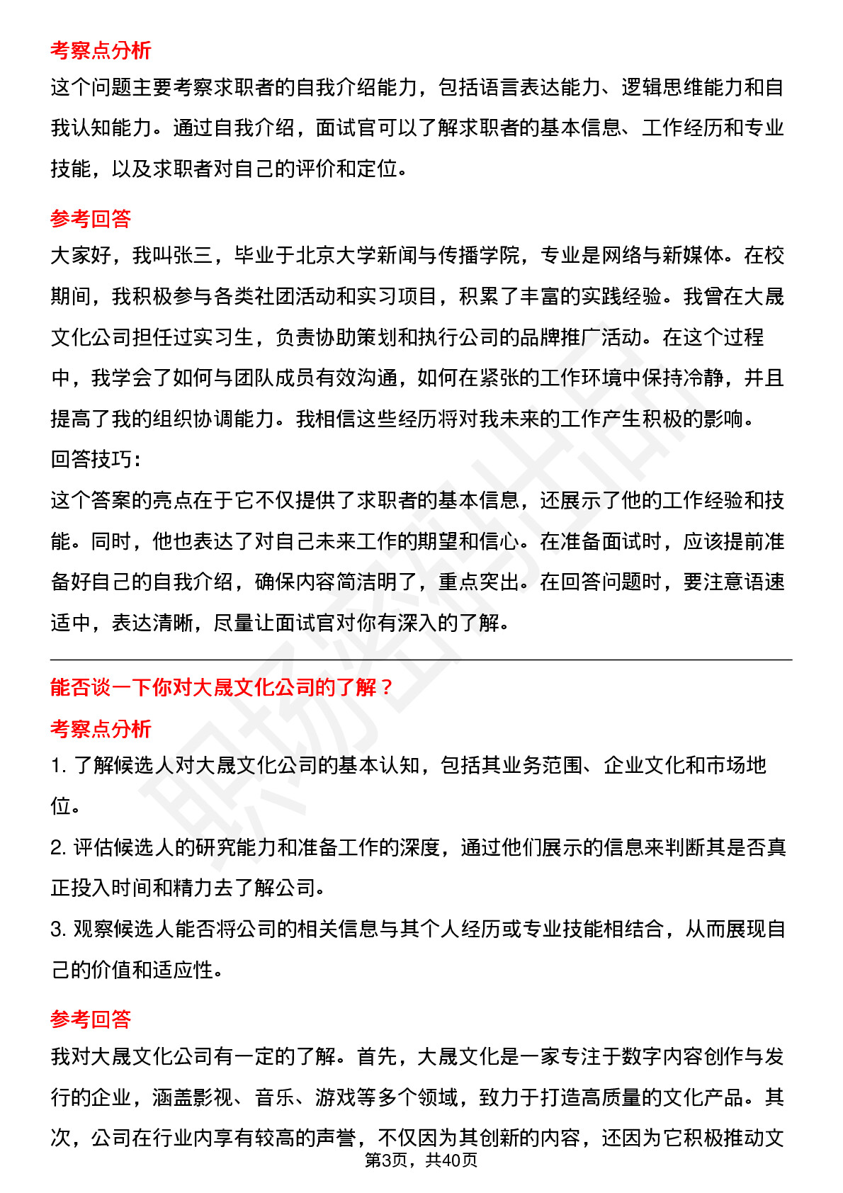 39道大晟文化高频通用面试题及答案考察点分析