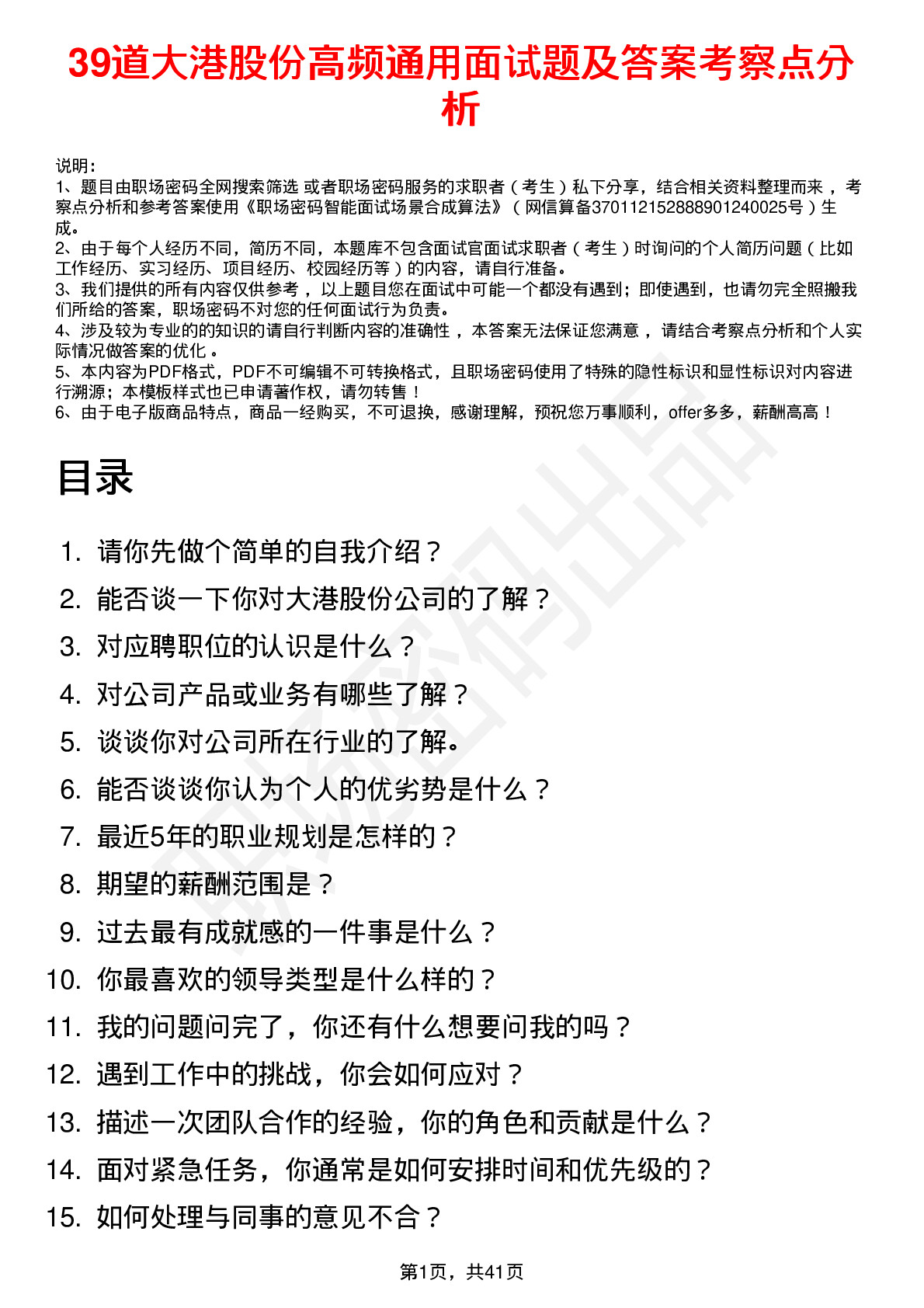 39道大港股份高频通用面试题及答案考察点分析