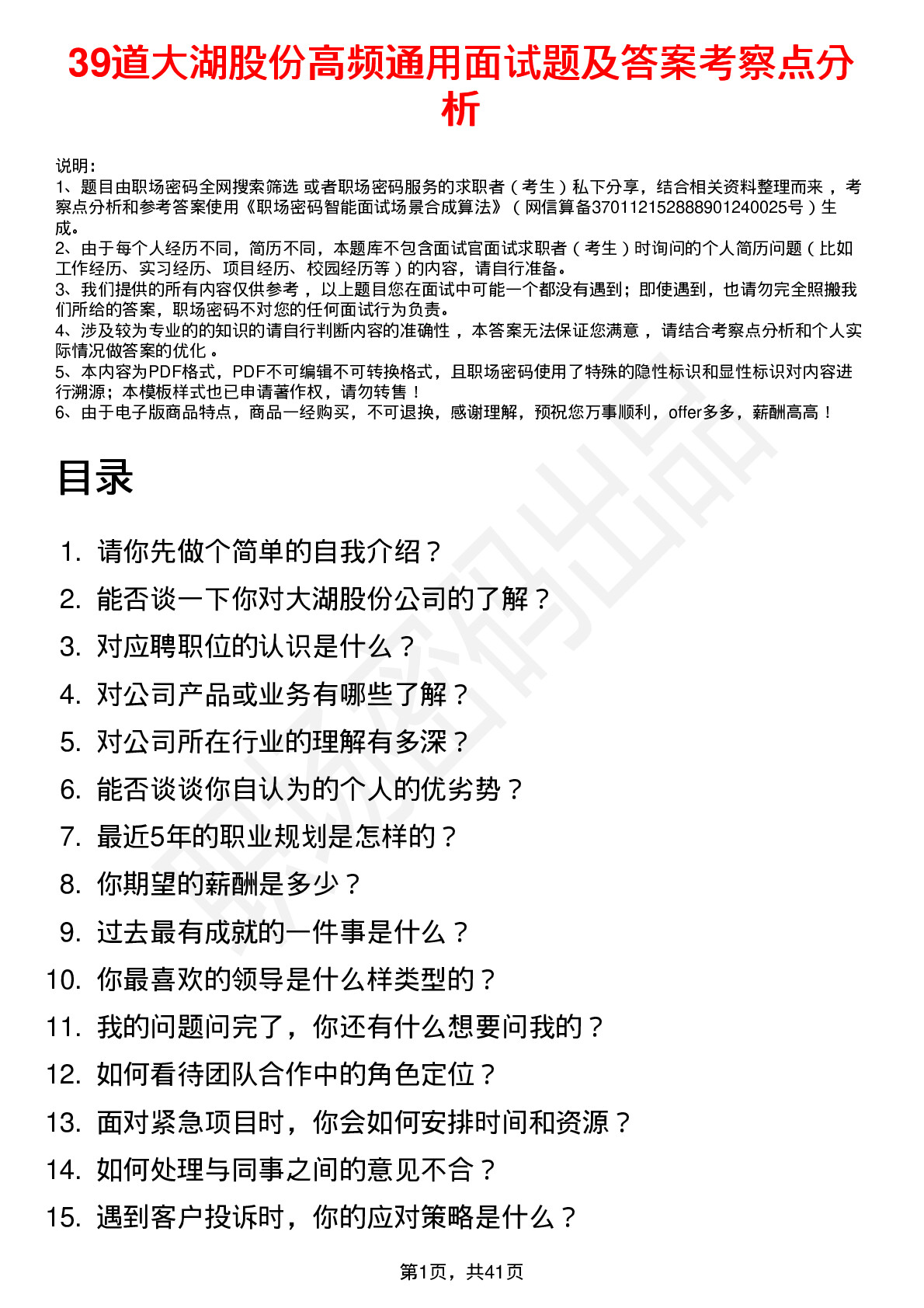 39道大湖股份高频通用面试题及答案考察点分析