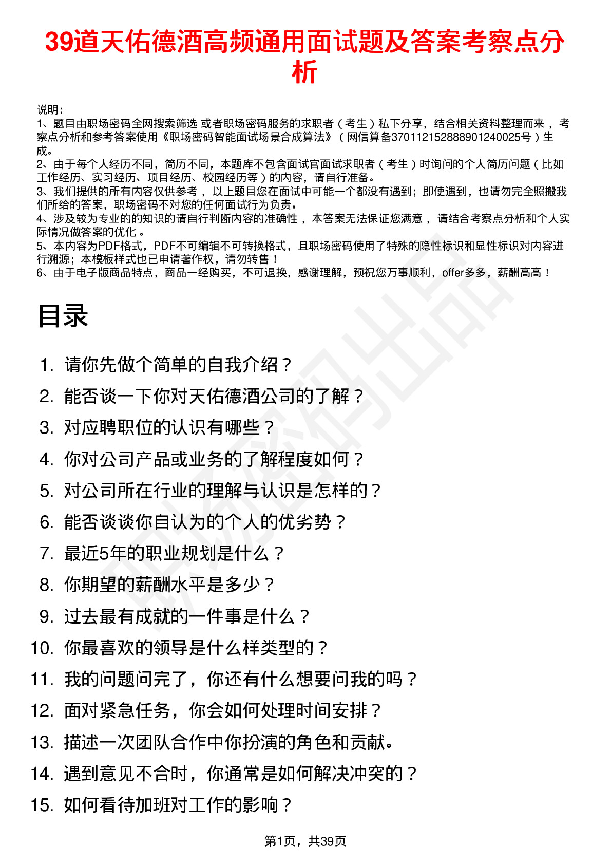 39道天佑德酒高频通用面试题及答案考察点分析