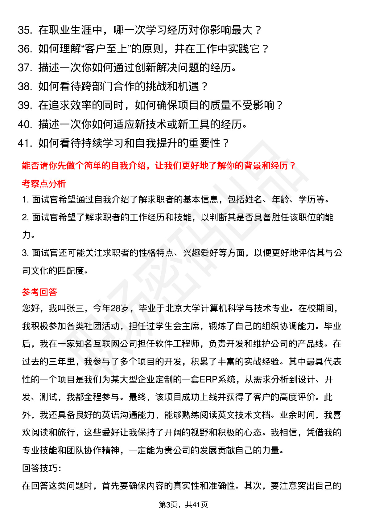 39道天元智能高频通用面试题及答案考察点分析