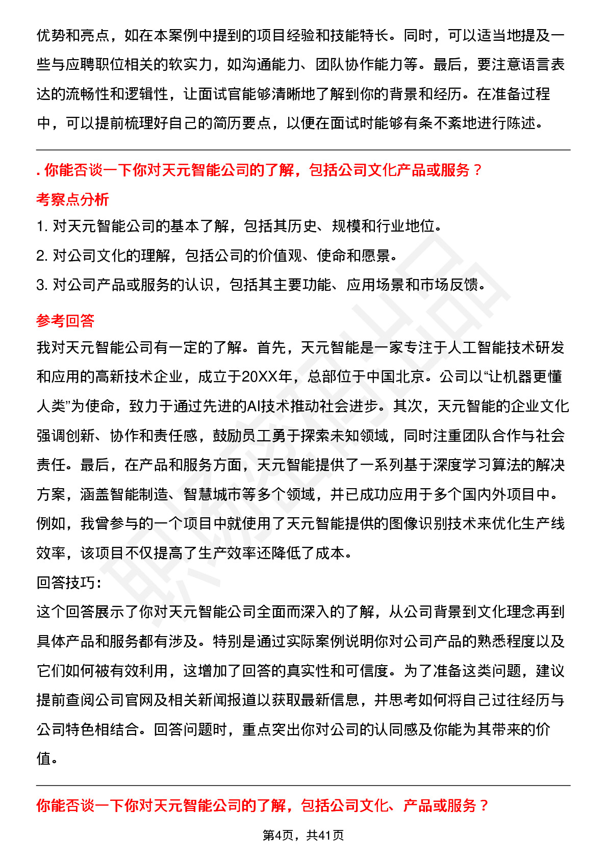 39道天元智能高频通用面试题及答案考察点分析