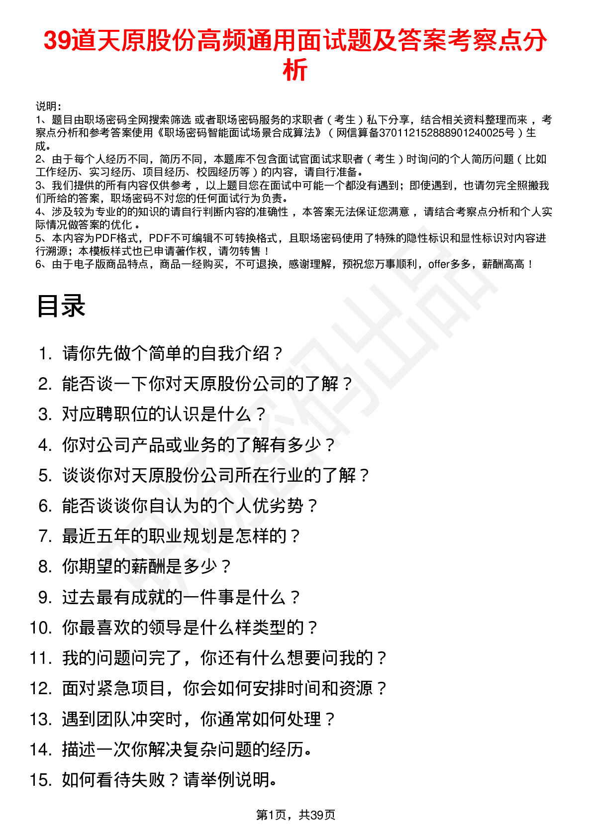 39道天原股份高频通用面试题及答案考察点分析