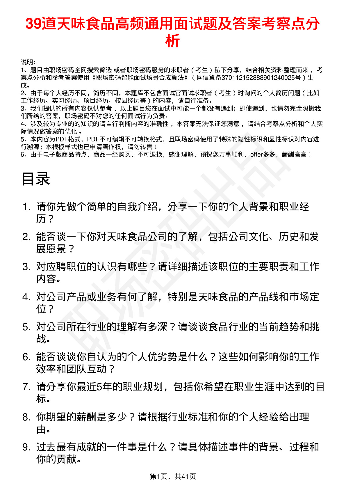 39道天味食品高频通用面试题及答案考察点分析