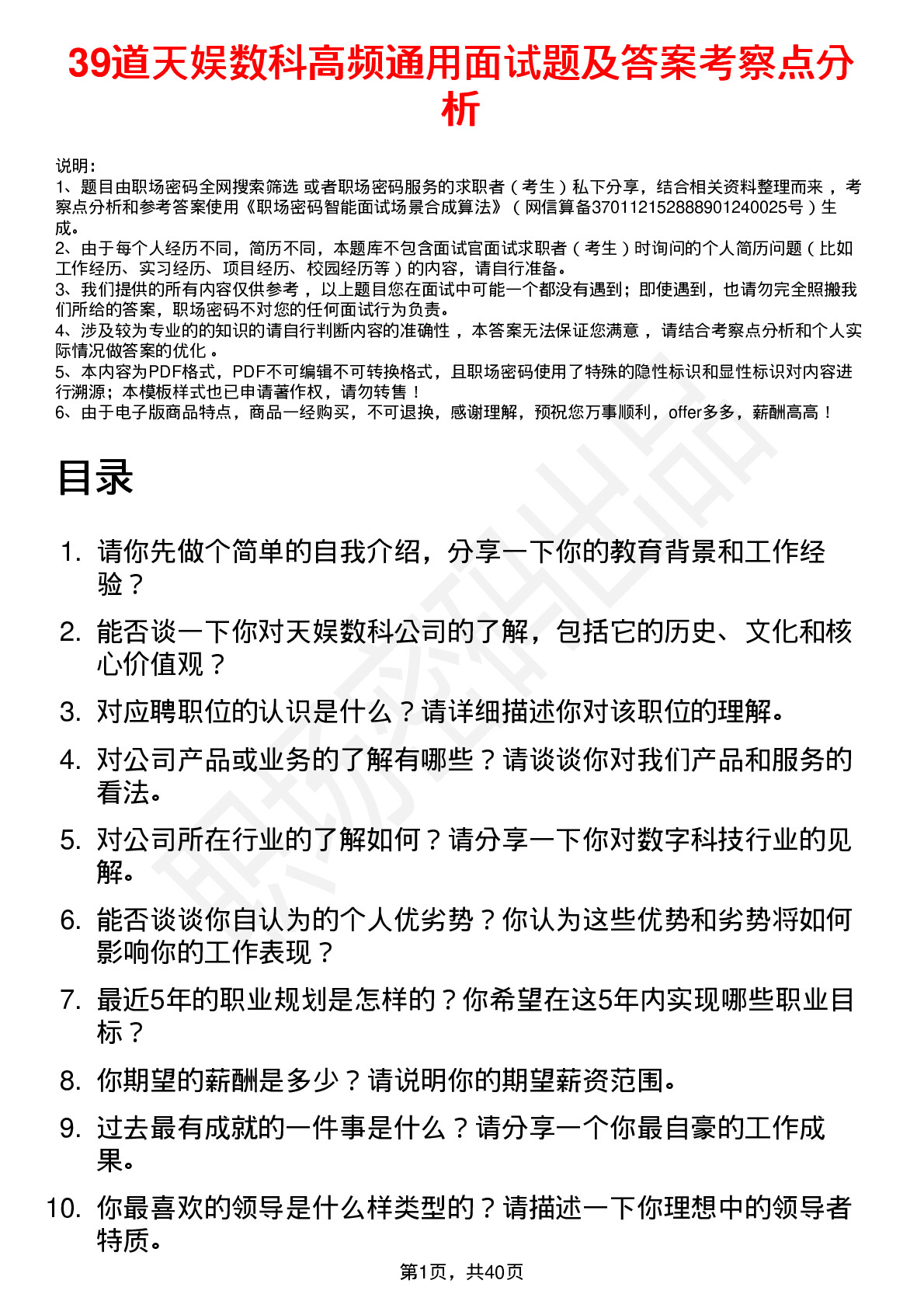 39道天娱数科高频通用面试题及答案考察点分析