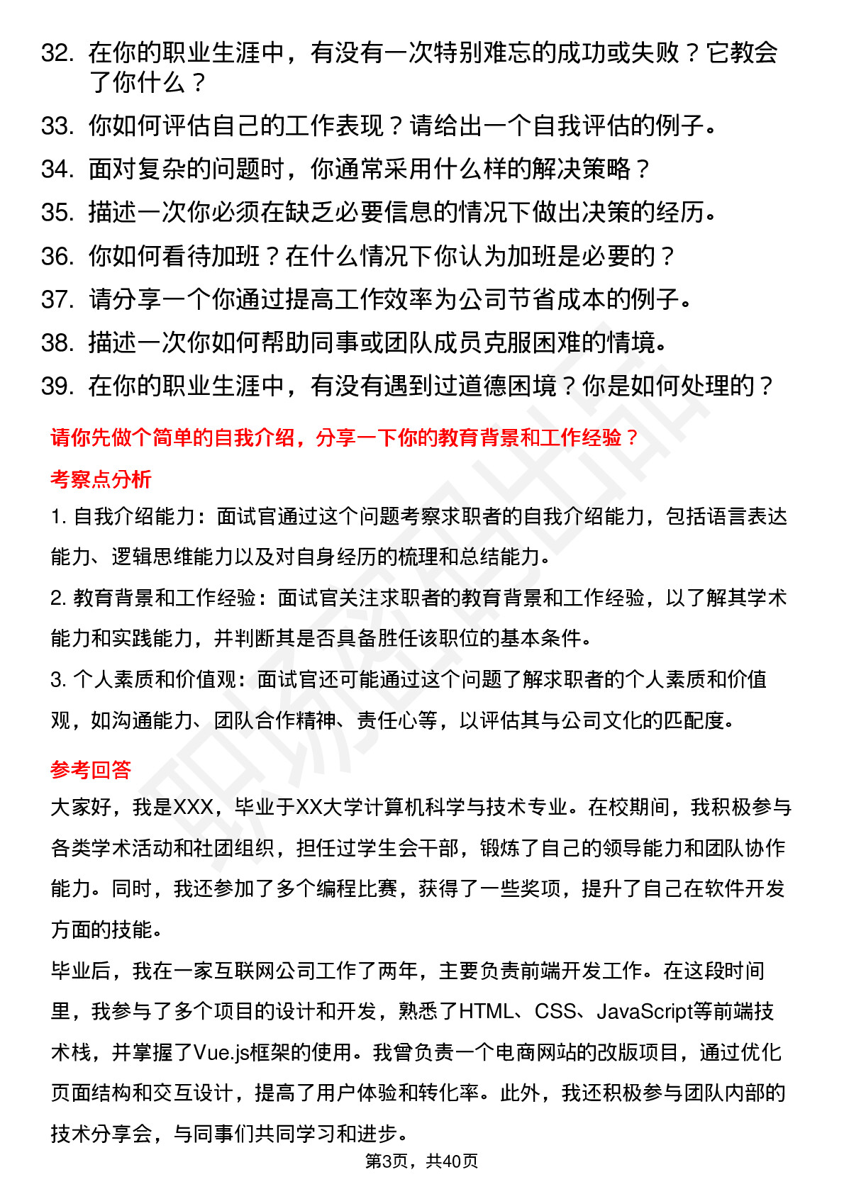 39道天娱数科高频通用面试题及答案考察点分析