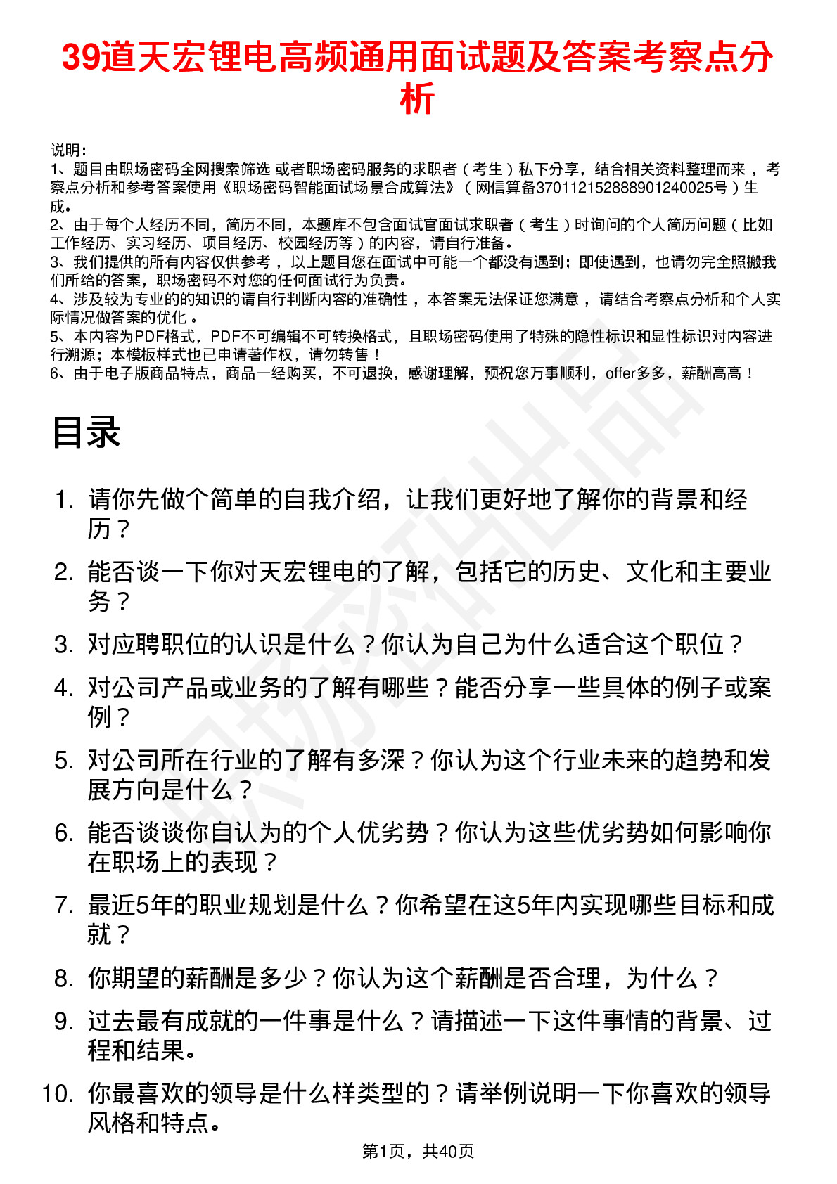 39道天宏锂电高频通用面试题及答案考察点分析