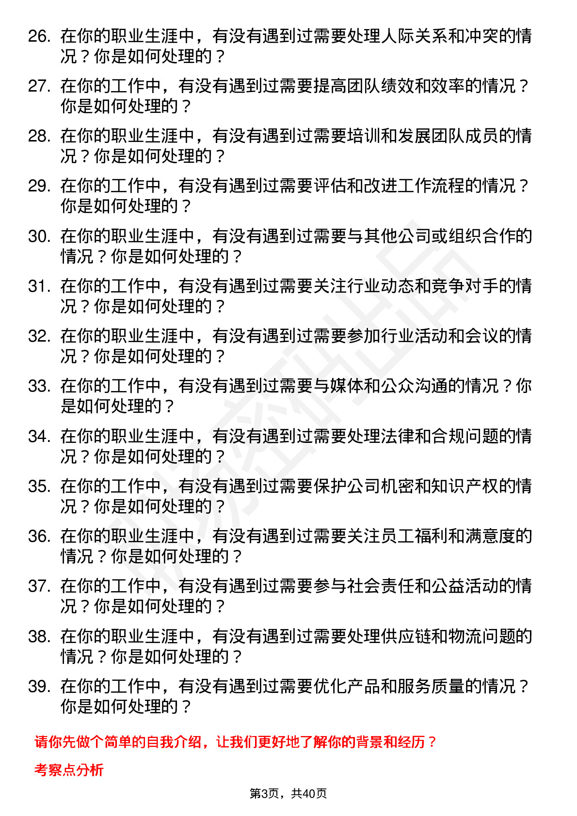 39道天宏锂电高频通用面试题及答案考察点分析