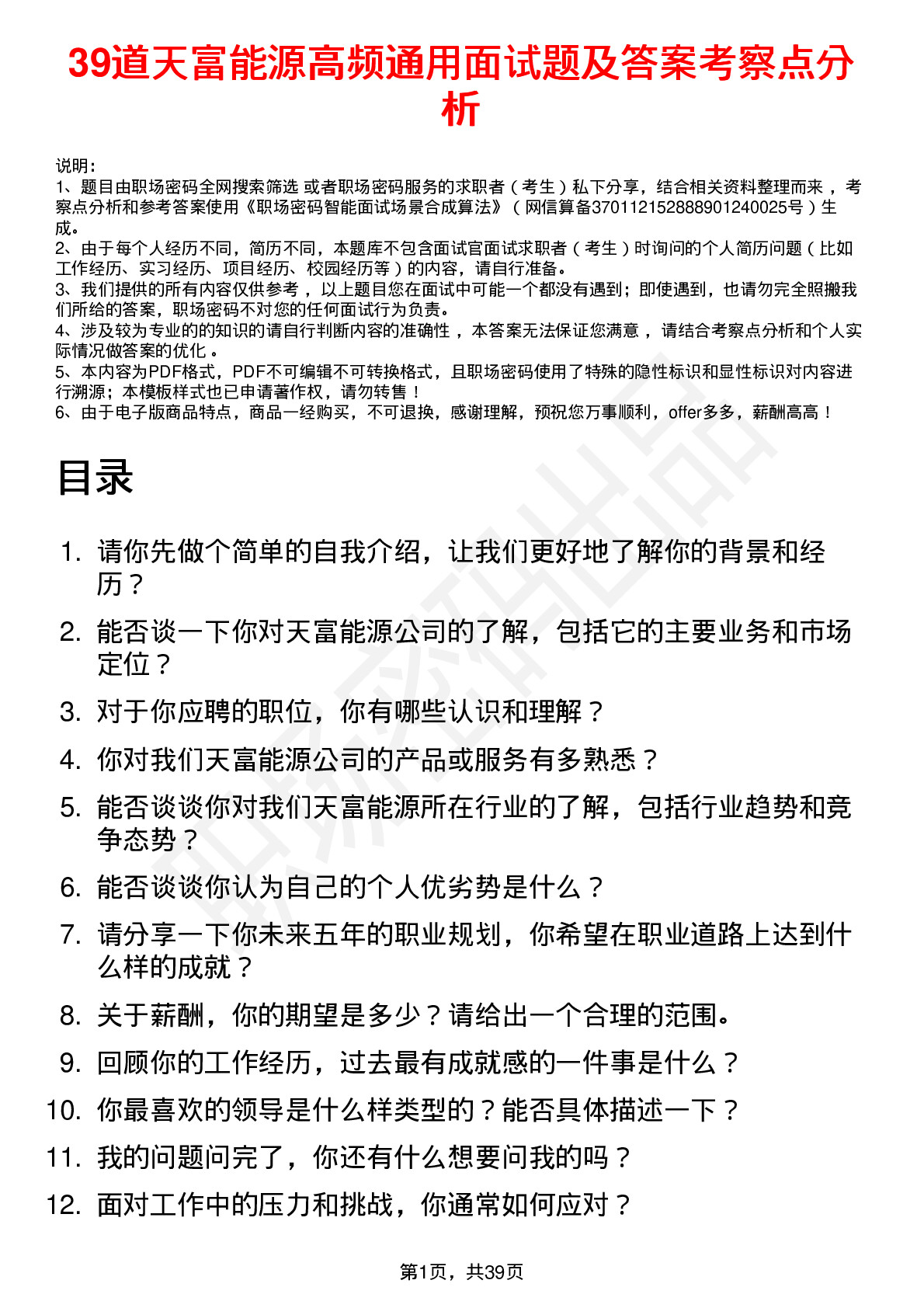 39道天富能源高频通用面试题及答案考察点分析