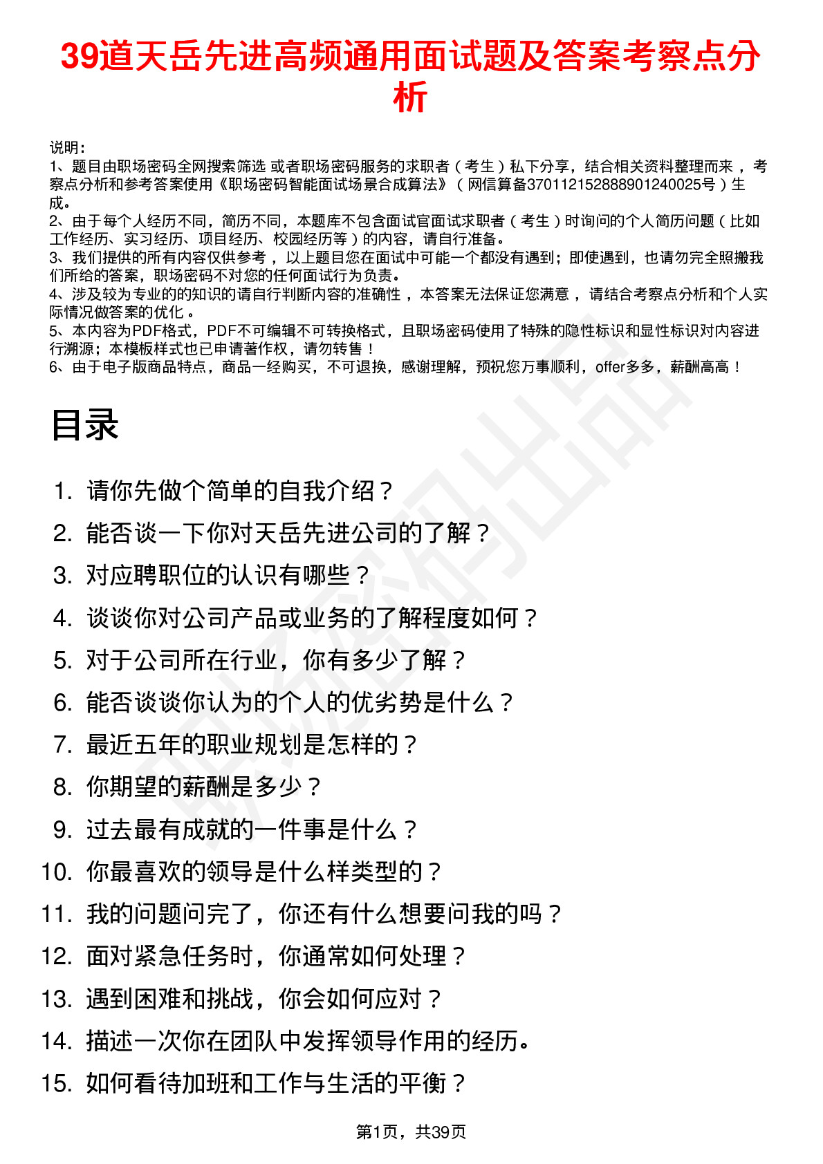 39道天岳先进高频通用面试题及答案考察点分析