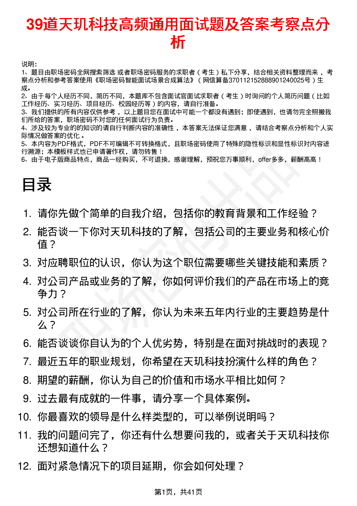 39道天玑科技高频通用面试题及答案考察点分析