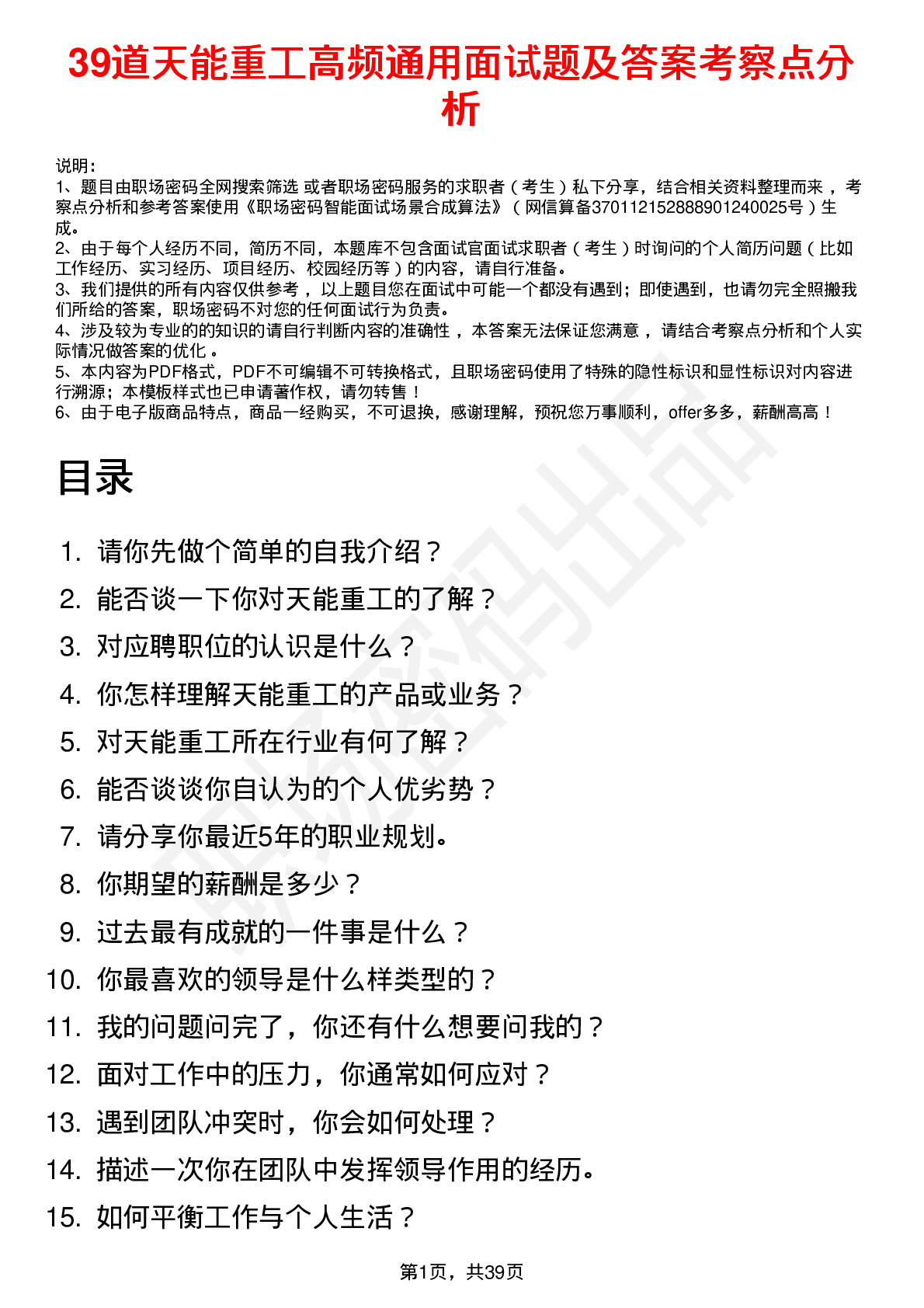 39道天能重工高频通用面试题及答案考察点分析