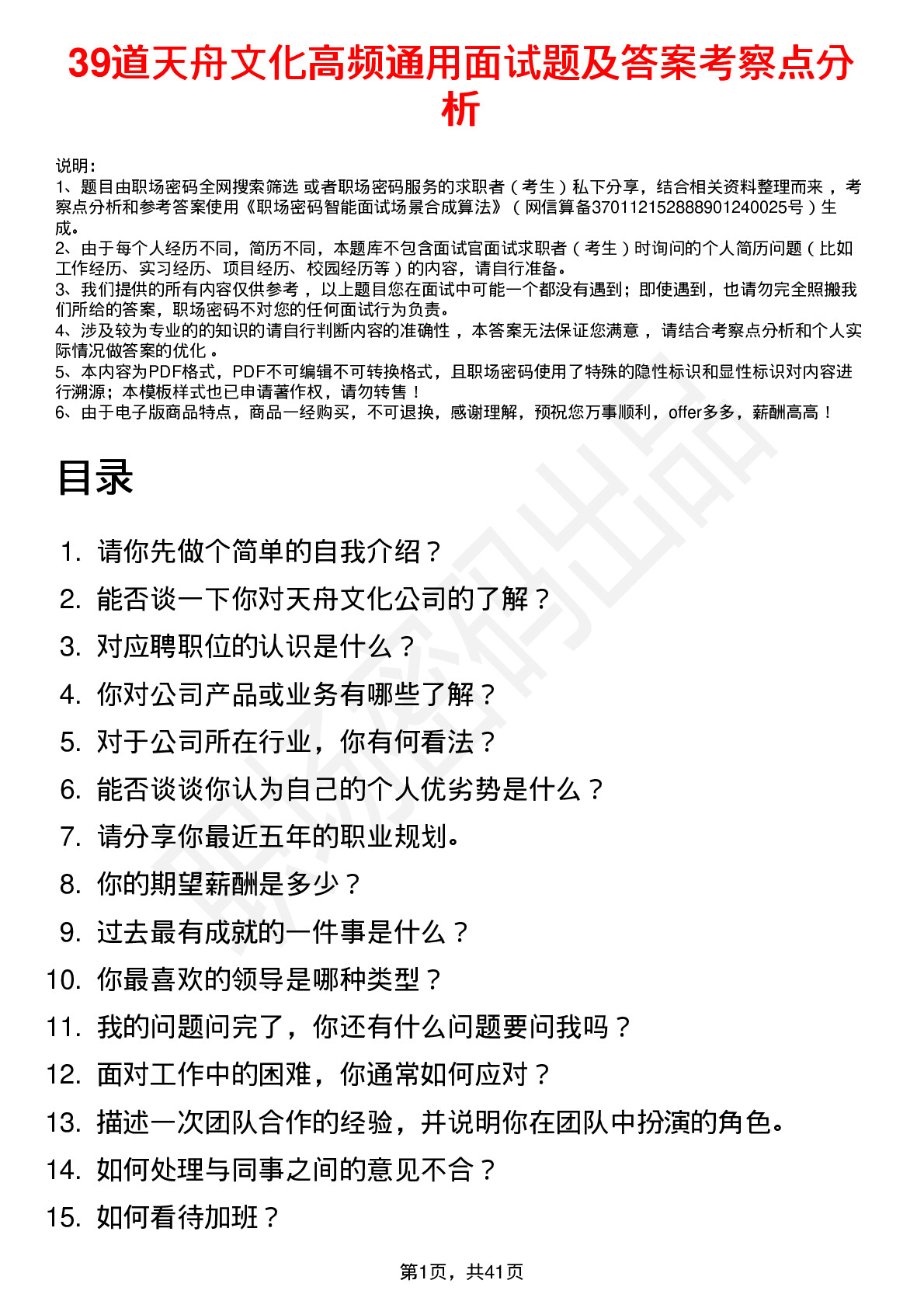 39道天舟文化高频通用面试题及答案考察点分析