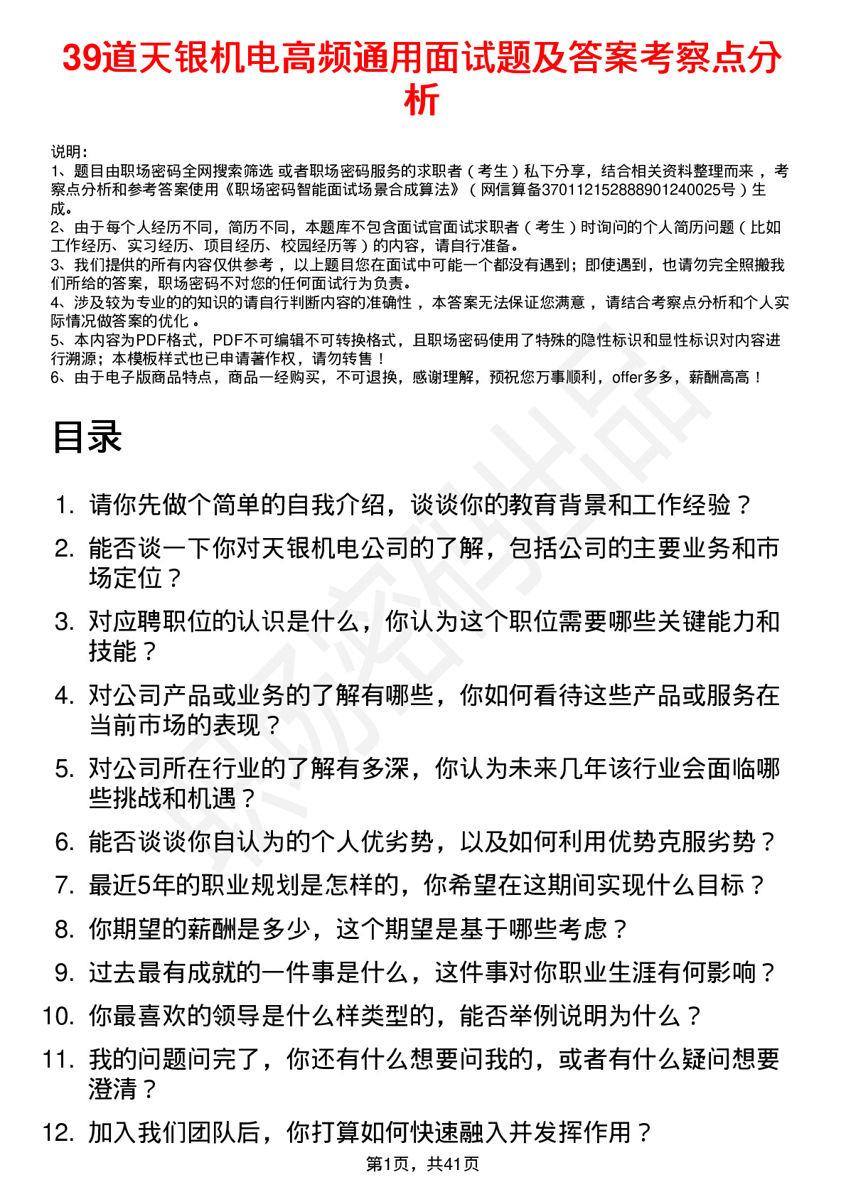 39道天银机电高频通用面试题及答案考察点分析