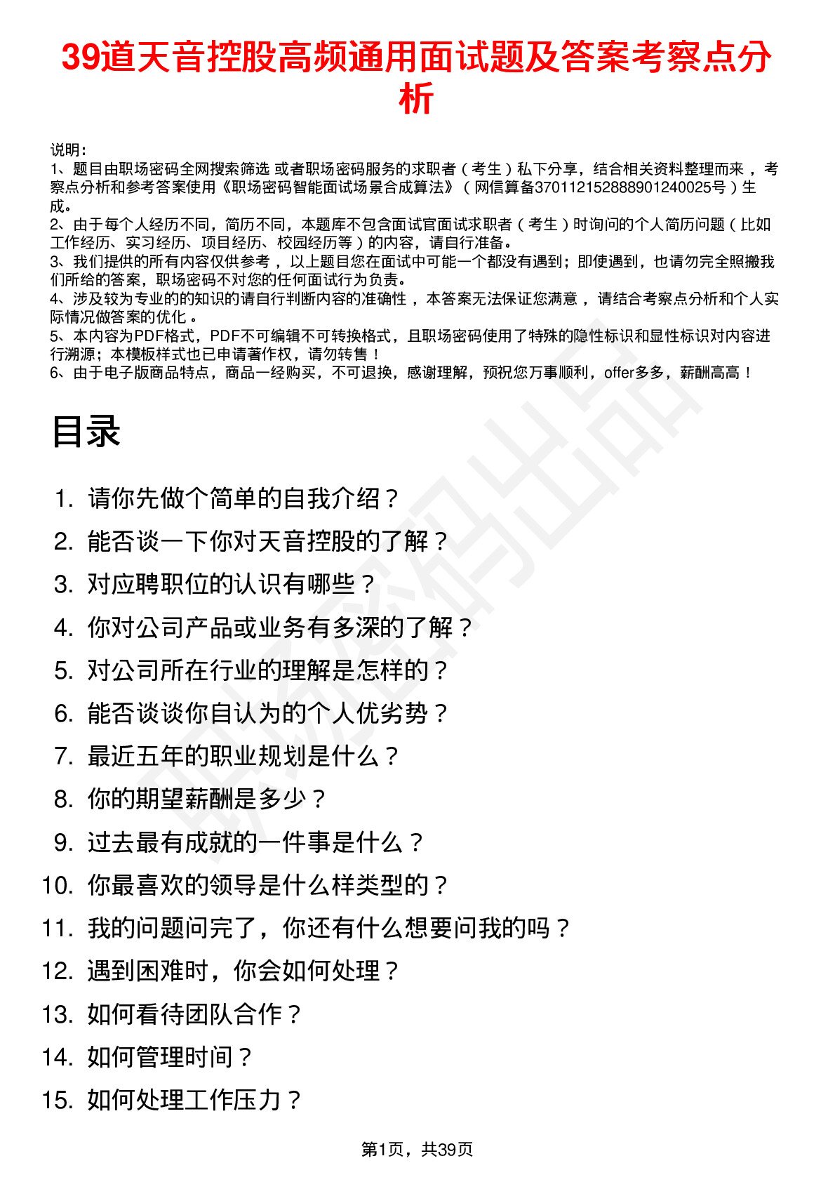 39道天音控股高频通用面试题及答案考察点分析