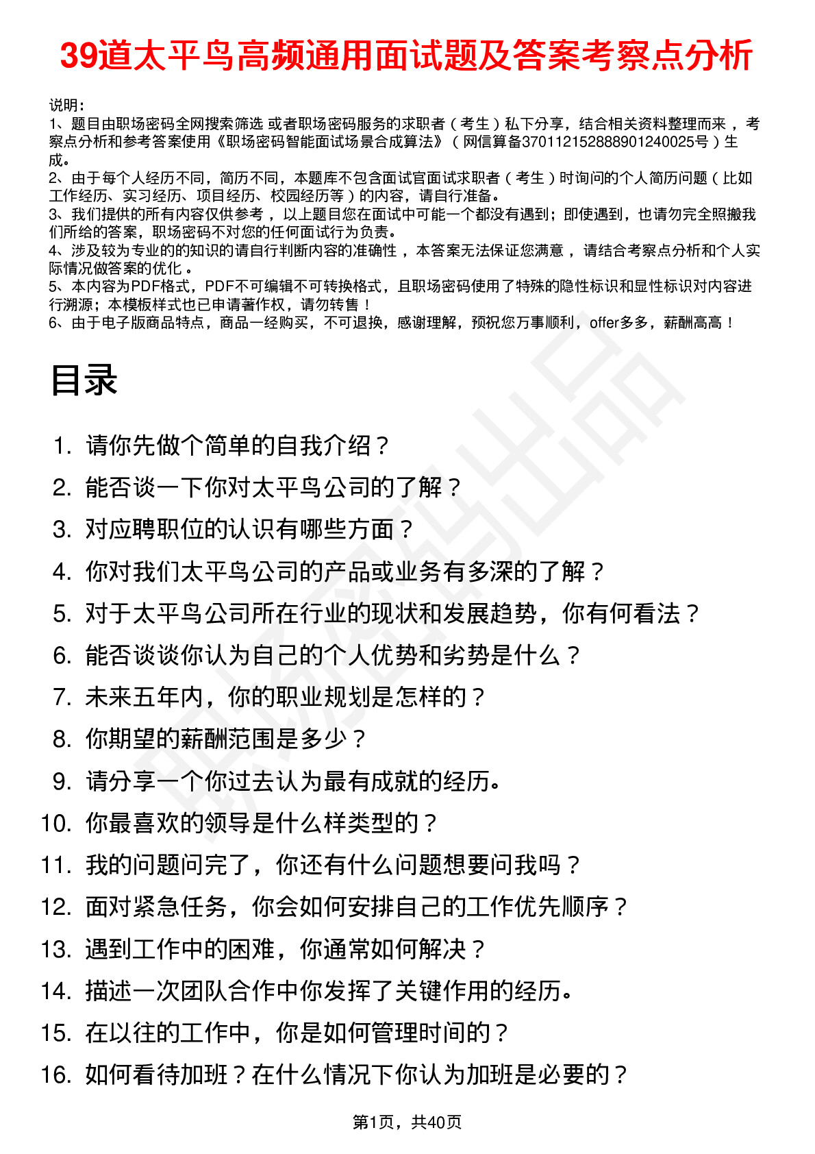 39道太平鸟高频通用面试题及答案考察点分析