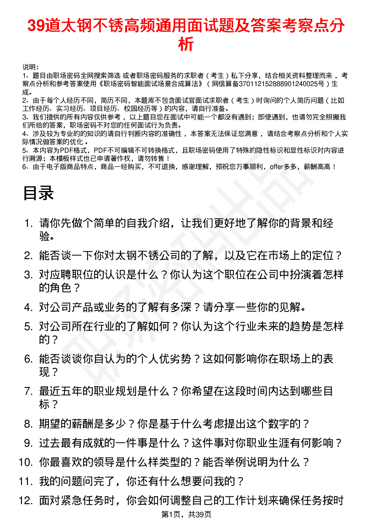 39道太钢不锈高频通用面试题及答案考察点分析