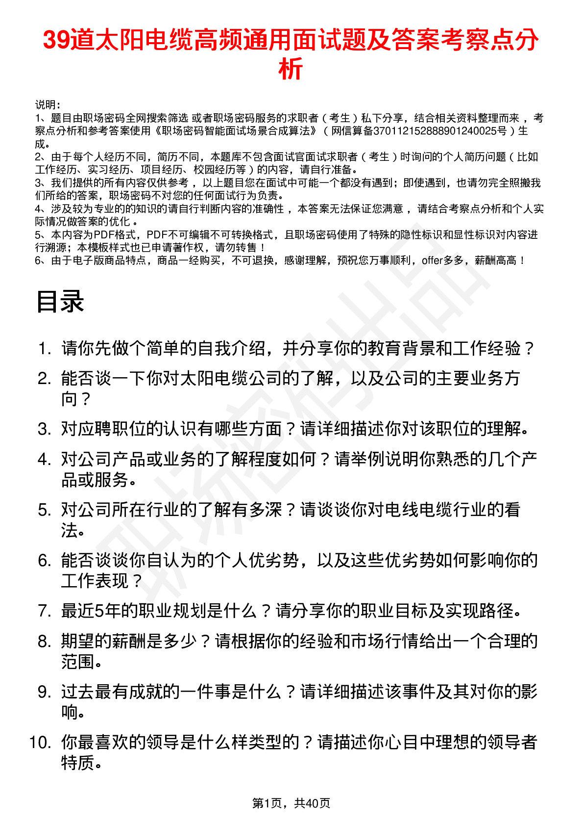 39道太阳电缆高频通用面试题及答案考察点分析