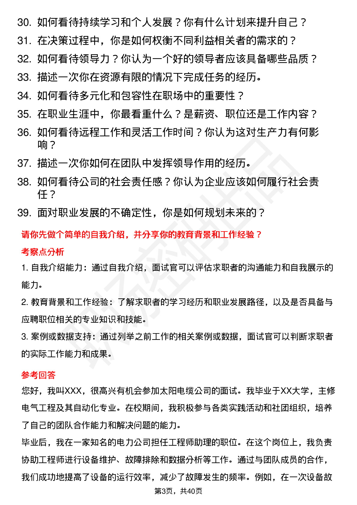 39道太阳电缆高频通用面试题及答案考察点分析