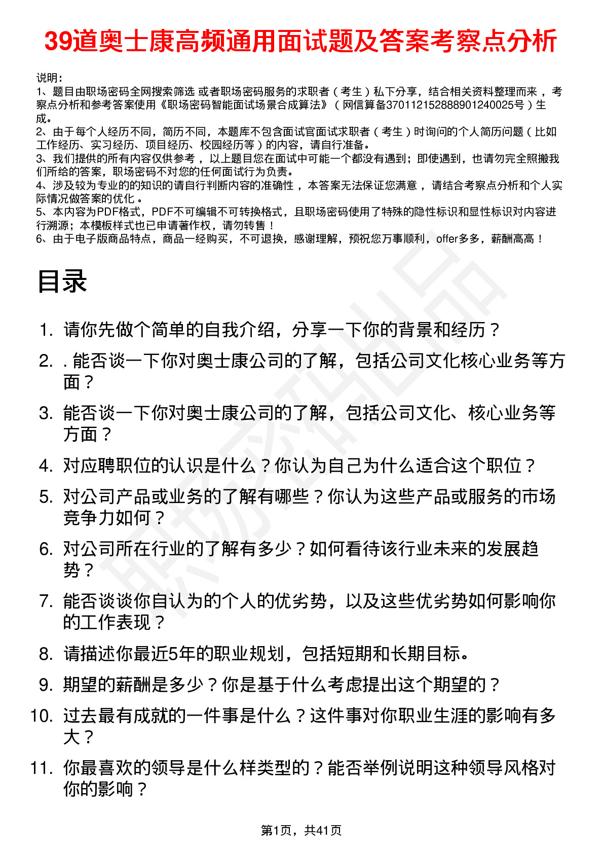 39道奥士康高频通用面试题及答案考察点分析