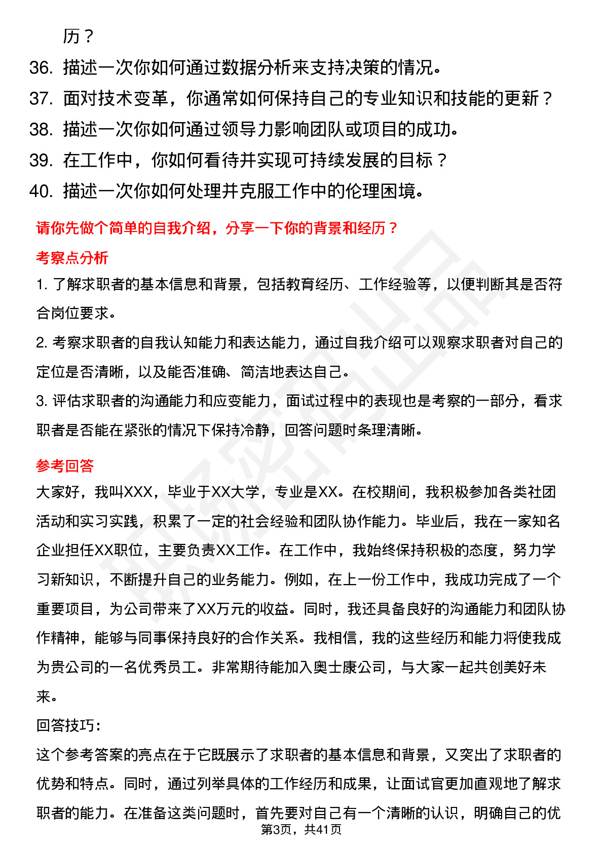 39道奥士康高频通用面试题及答案考察点分析