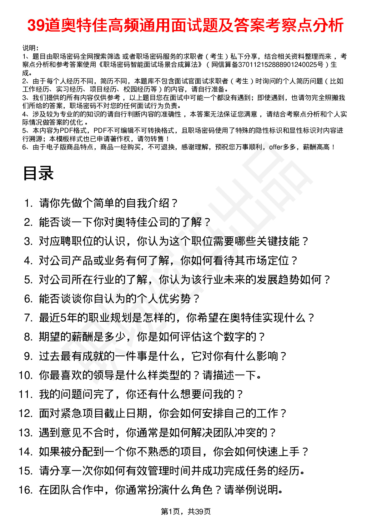 39道奥特佳高频通用面试题及答案考察点分析