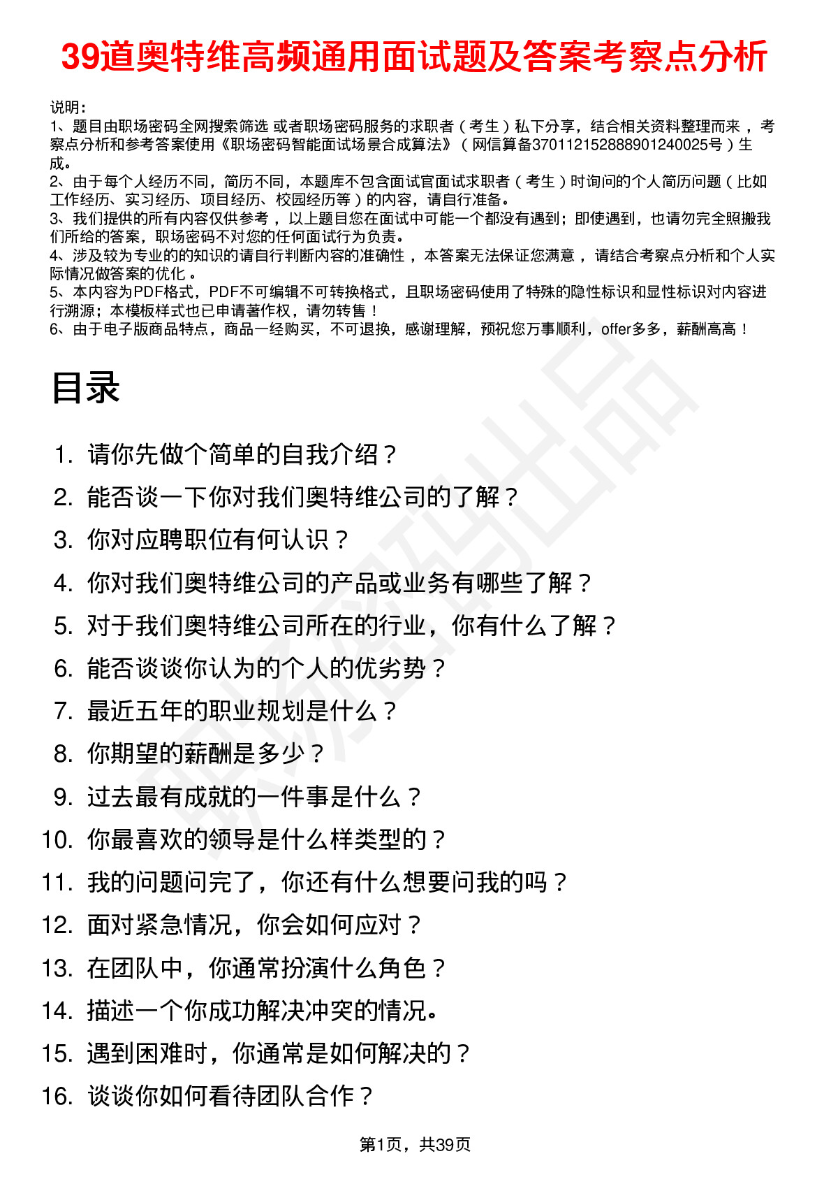 39道奥特维高频通用面试题及答案考察点分析