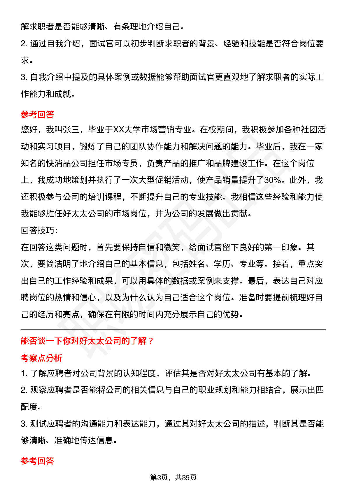 39道好太太高频通用面试题及答案考察点分析