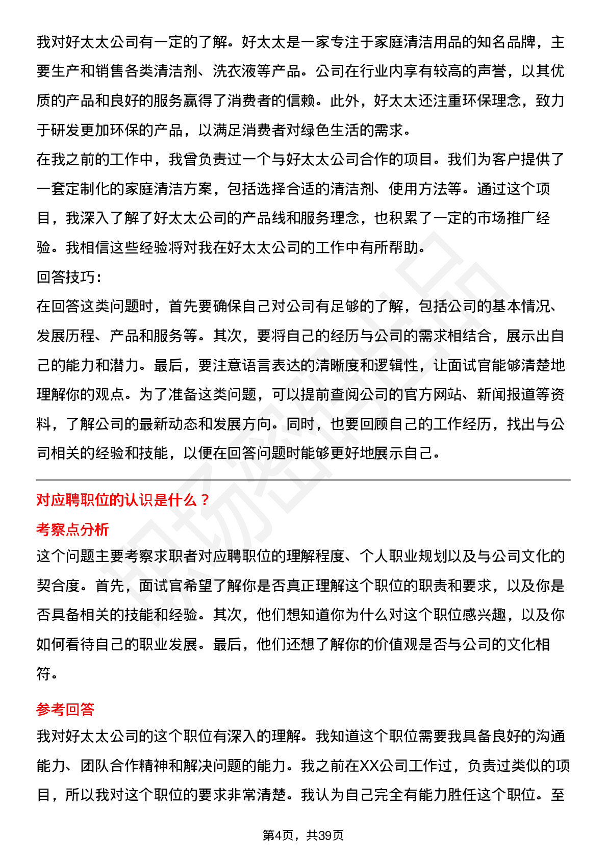 39道好太太高频通用面试题及答案考察点分析