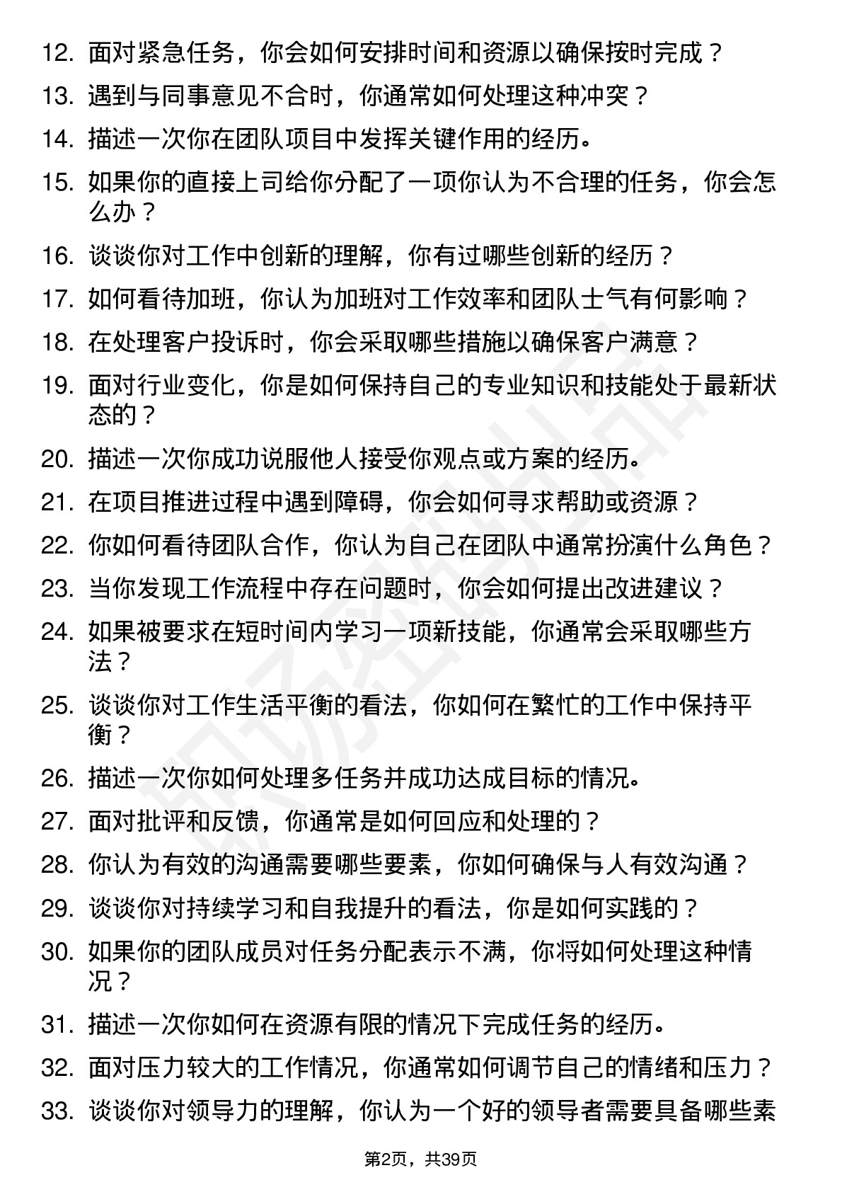 39道好当家高频通用面试题及答案考察点分析