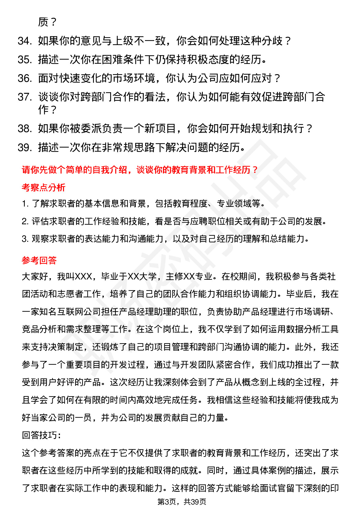 39道好当家高频通用面试题及答案考察点分析