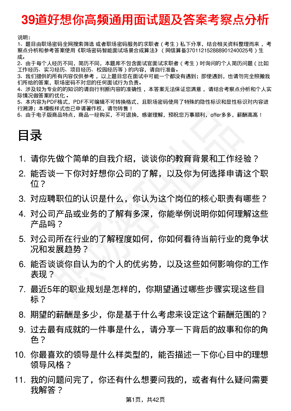 39道好想你高频通用面试题及答案考察点分析