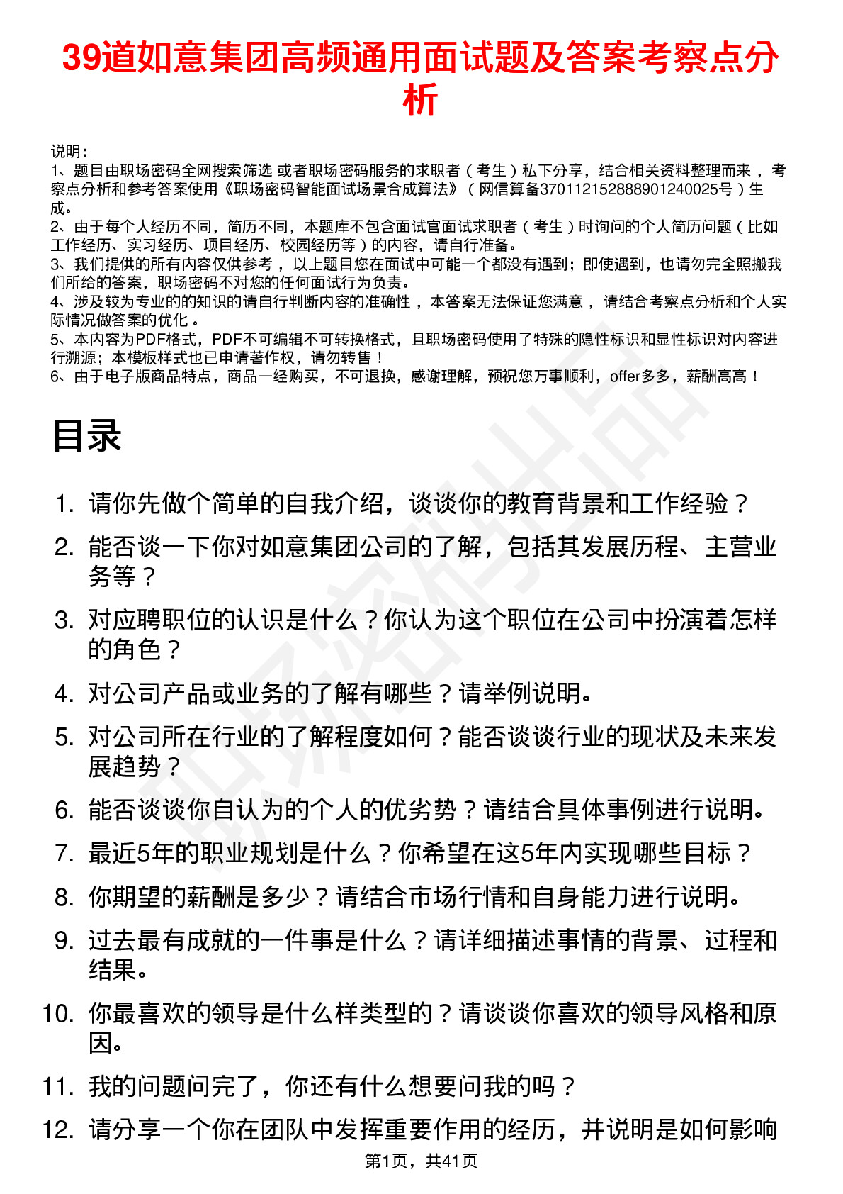 39道如意集团高频通用面试题及答案考察点分析