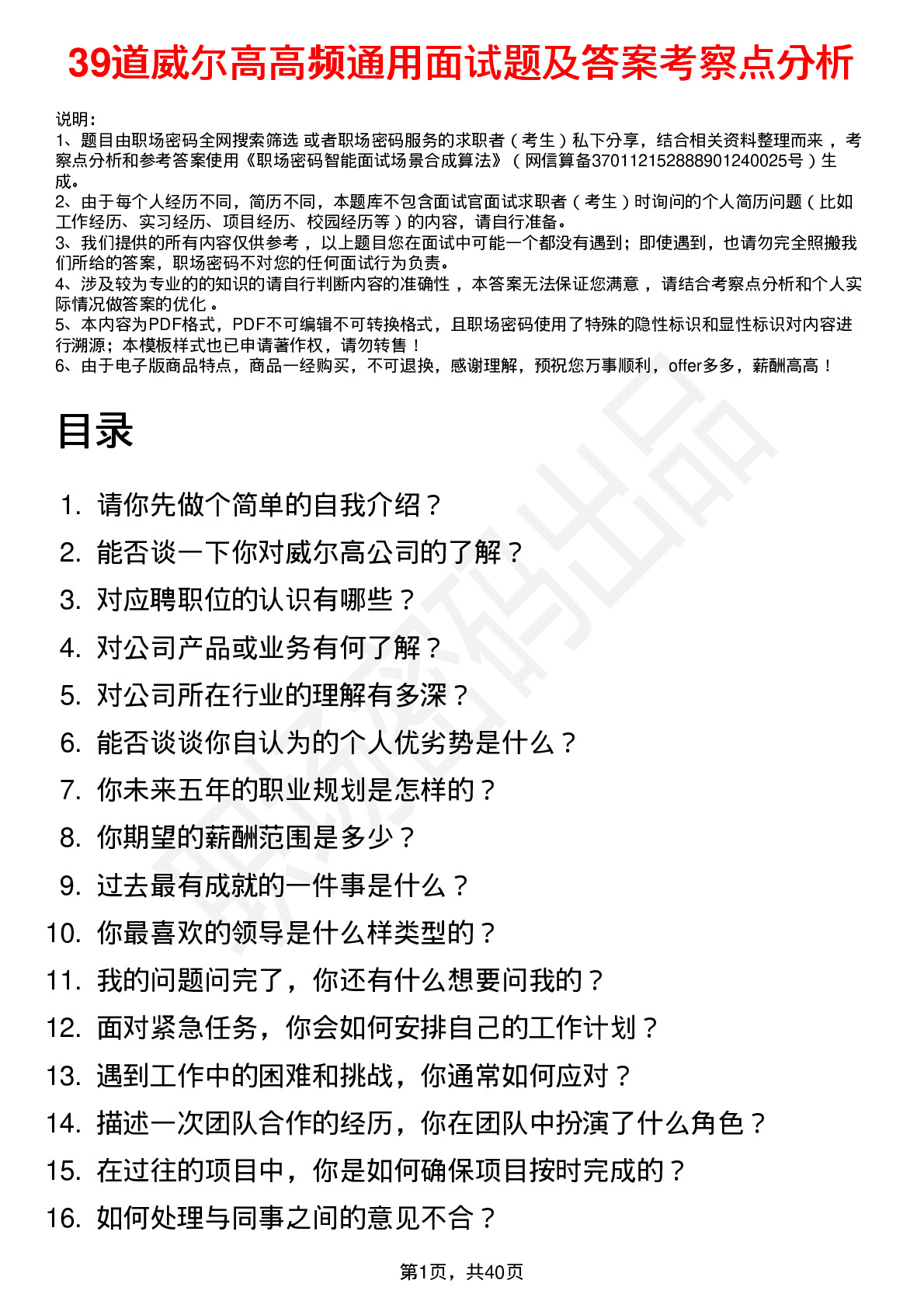 39道威尔高高频通用面试题及答案考察点分析