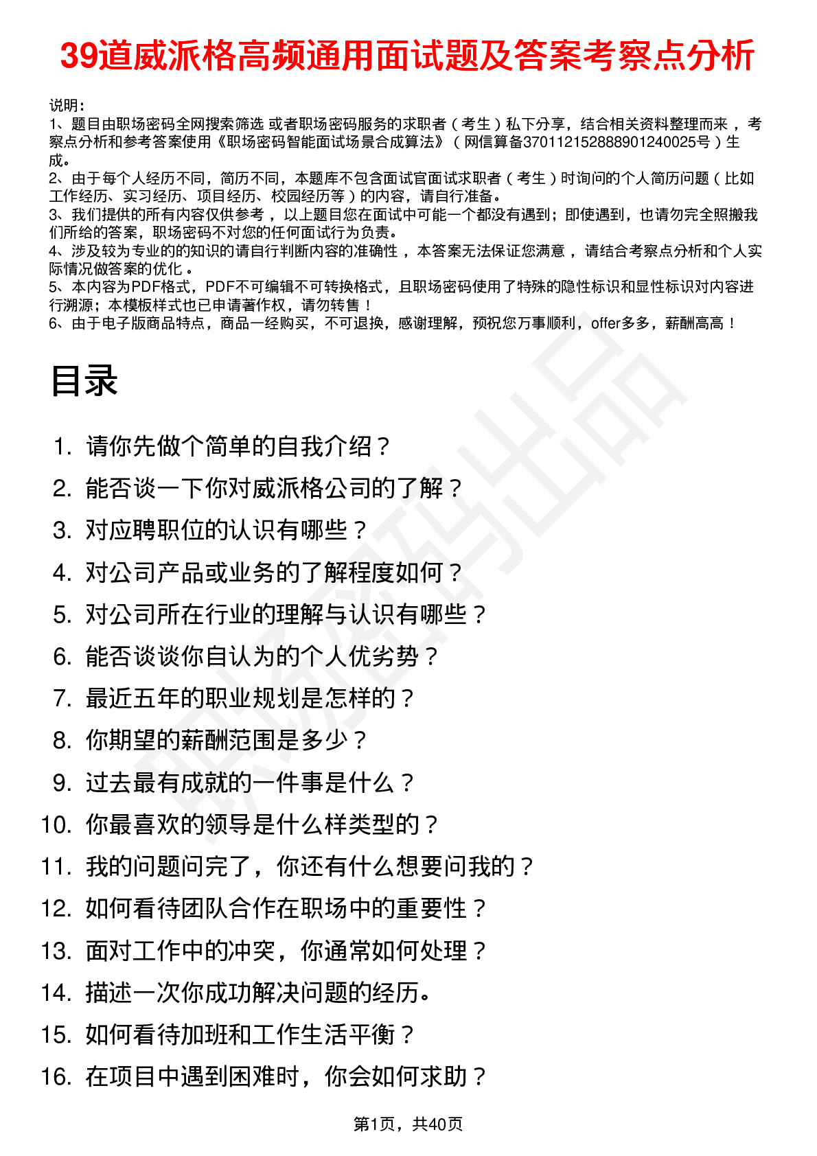 39道威派格高频通用面试题及答案考察点分析