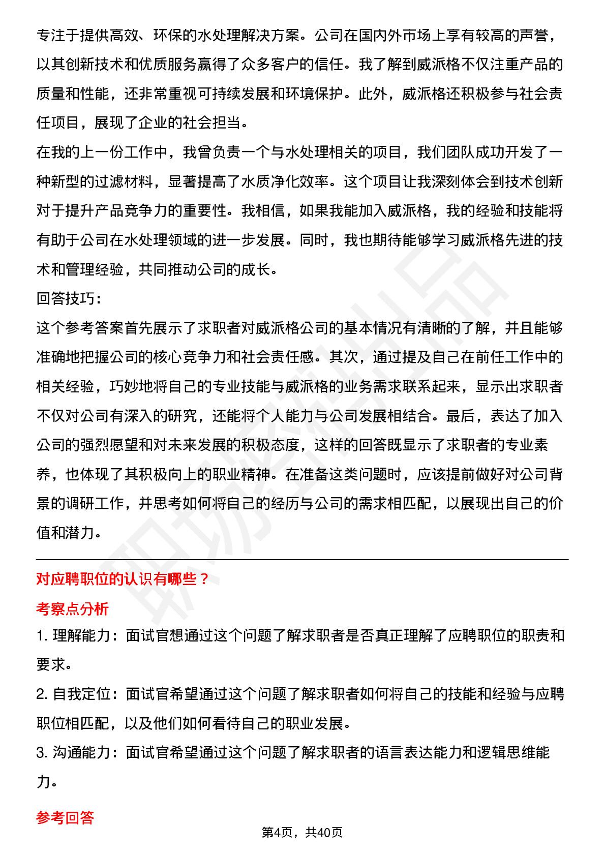 39道威派格高频通用面试题及答案考察点分析