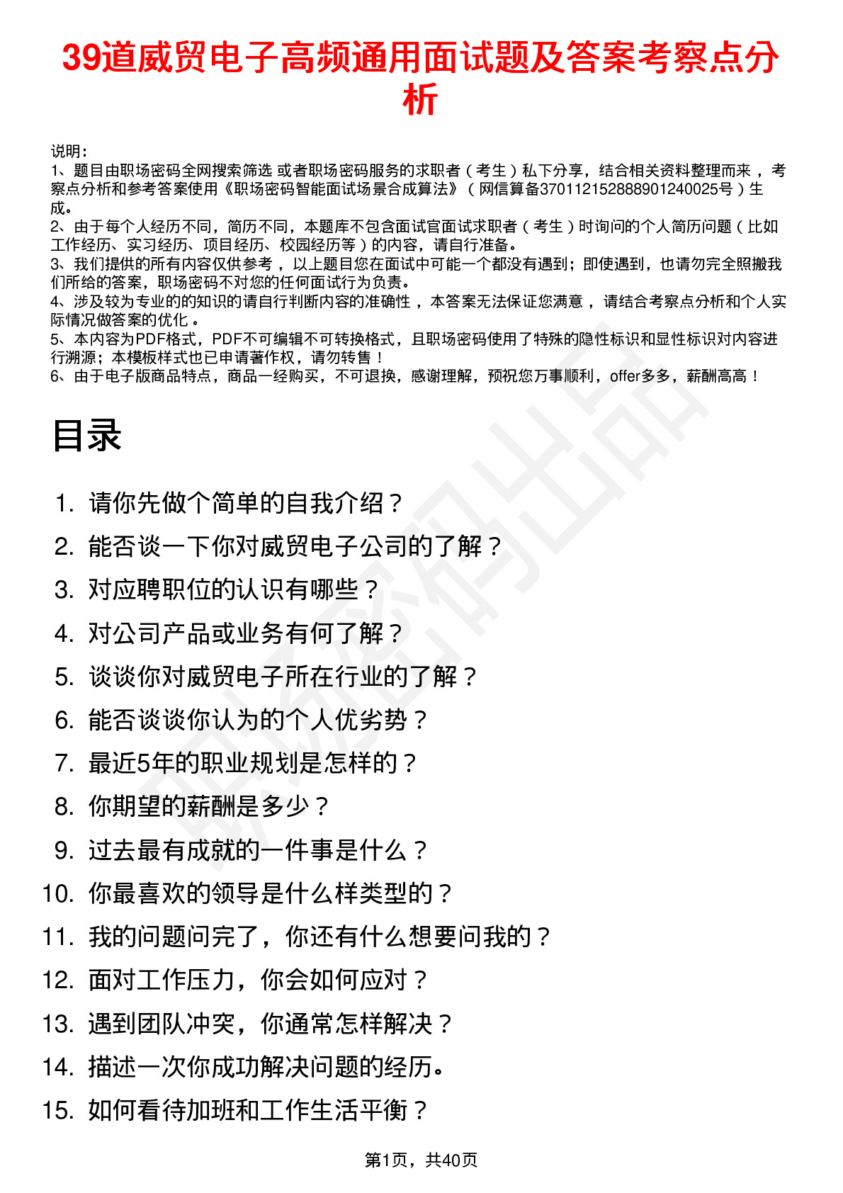 39道威贸电子高频通用面试题及答案考察点分析