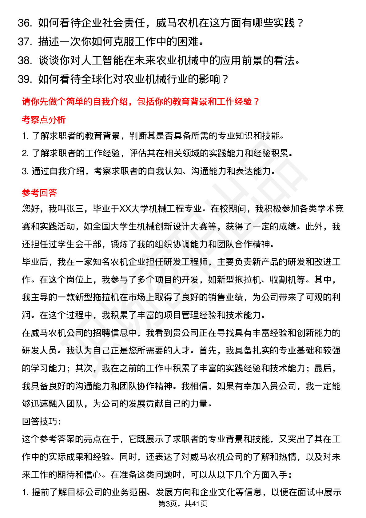 39道威马农机高频通用面试题及答案考察点分析