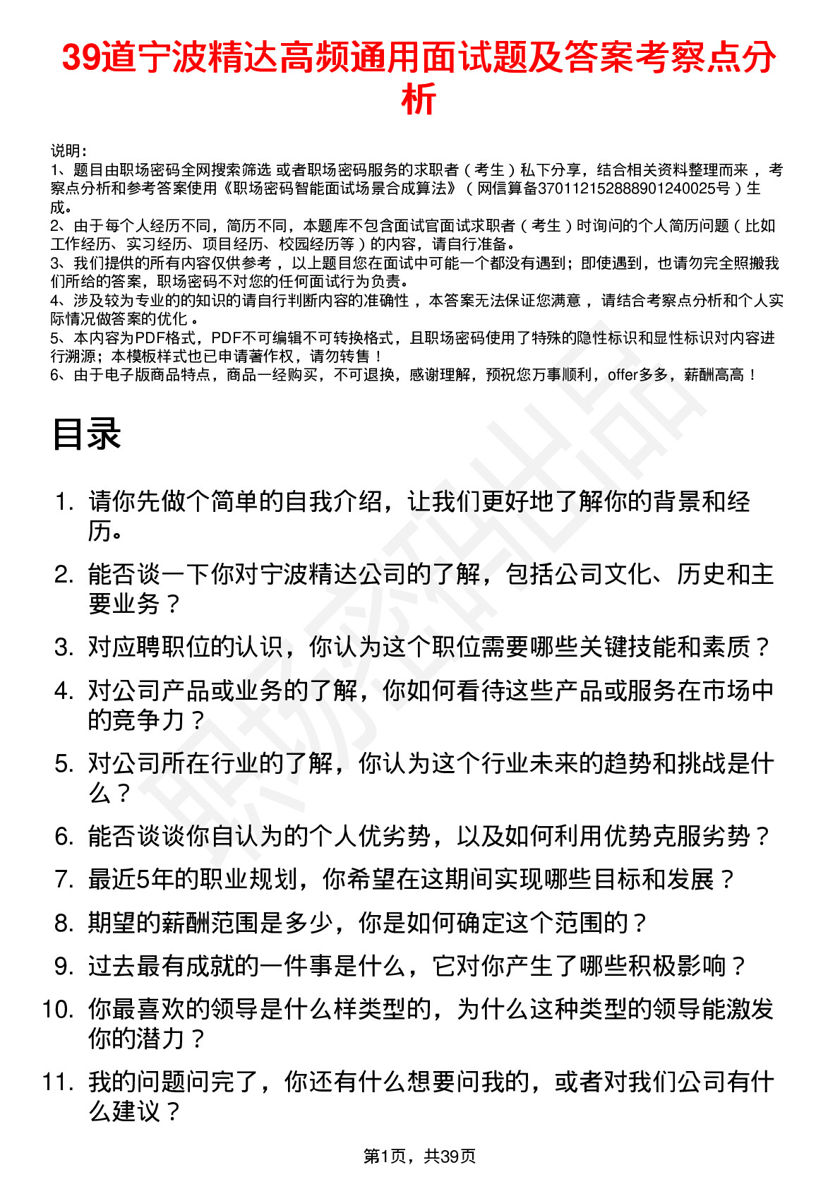 39道宁波精达高频通用面试题及答案考察点分析