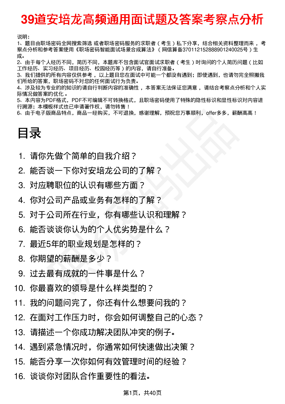 39道安培龙高频通用面试题及答案考察点分析