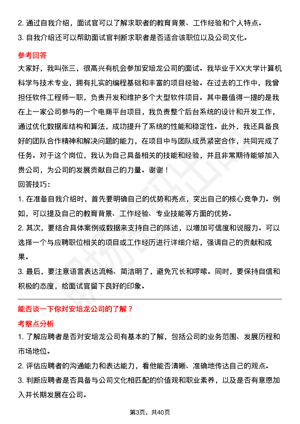 39道安培龙高频通用面试题及答案考察点分析