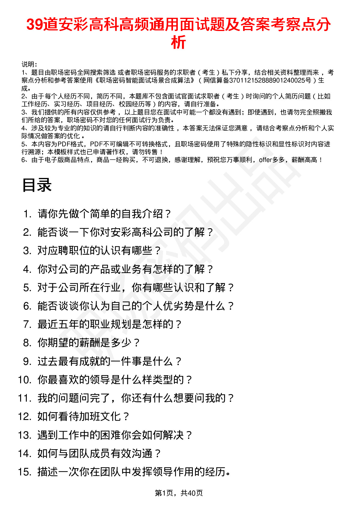 39道安彩高科高频通用面试题及答案考察点分析