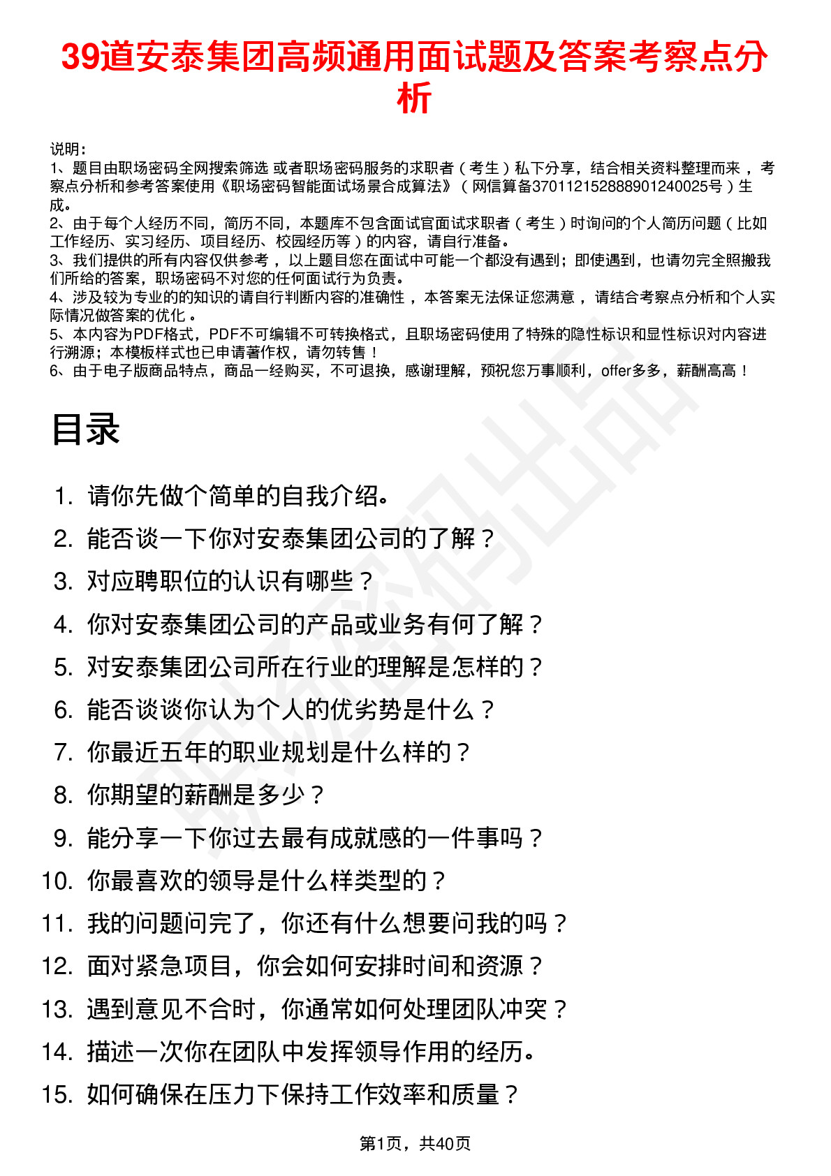 39道安泰集团高频通用面试题及答案考察点分析