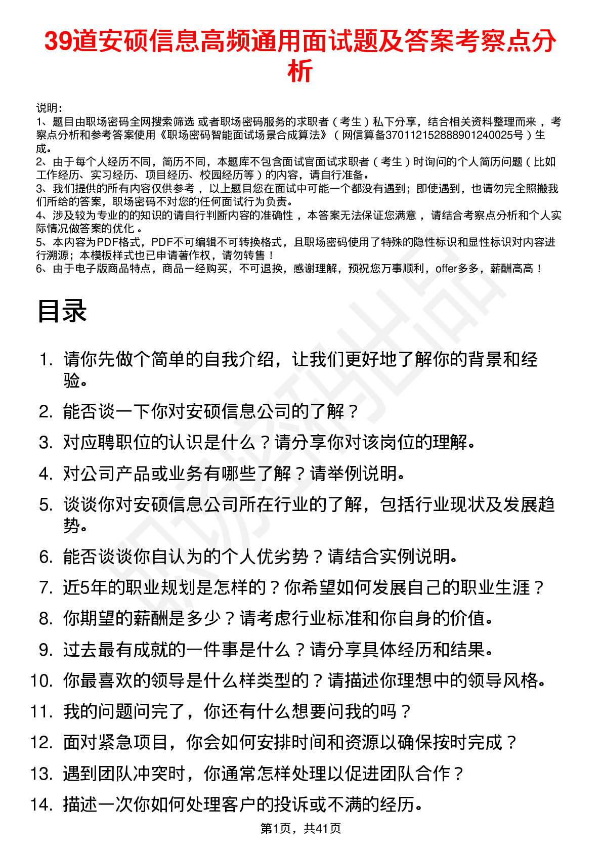 39道安硕信息高频通用面试题及答案考察点分析