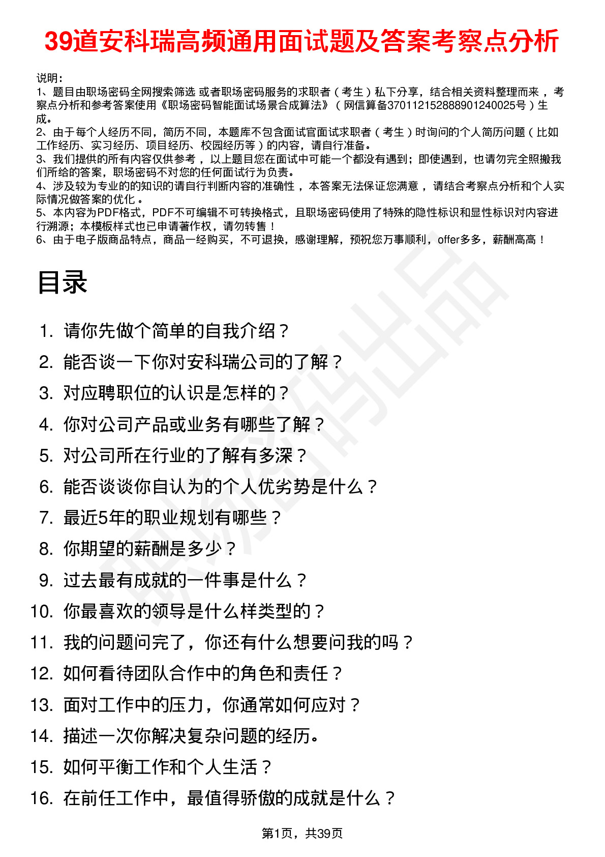 39道安科瑞高频通用面试题及答案考察点分析